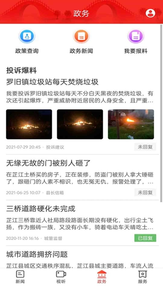 芷江融媒app下载安装
