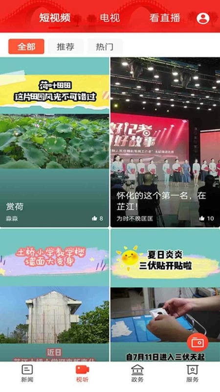 芷江融媒客户端截图1