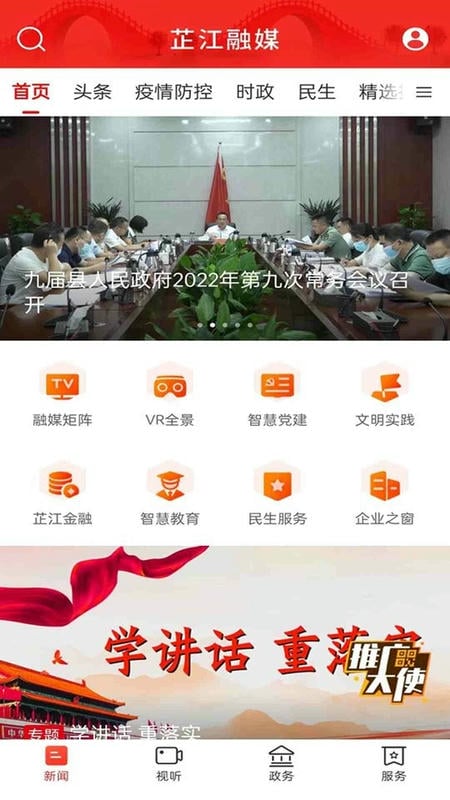 芷江融媒客户端截图2