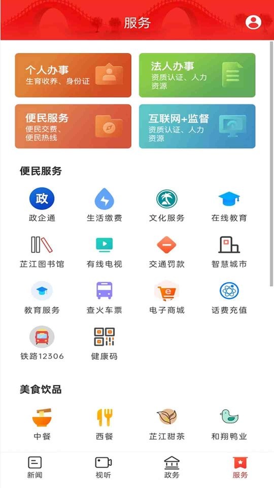 芷江融媒客户端截图3