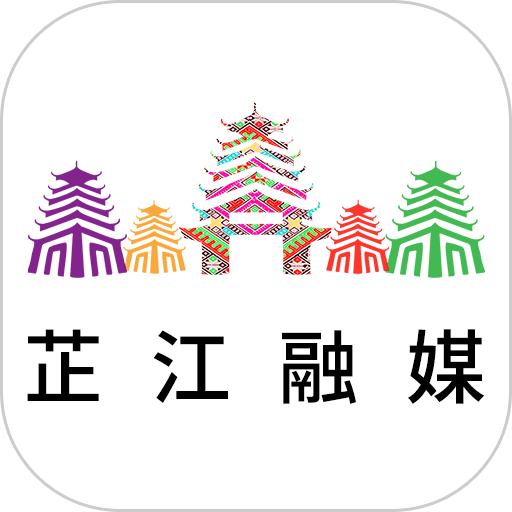 芷江融媒客户端v3.4.1