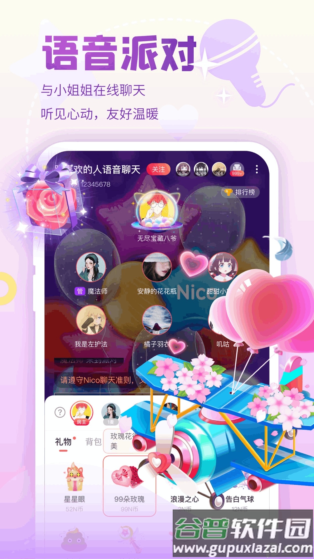 nico交友2025最新版下载截图1