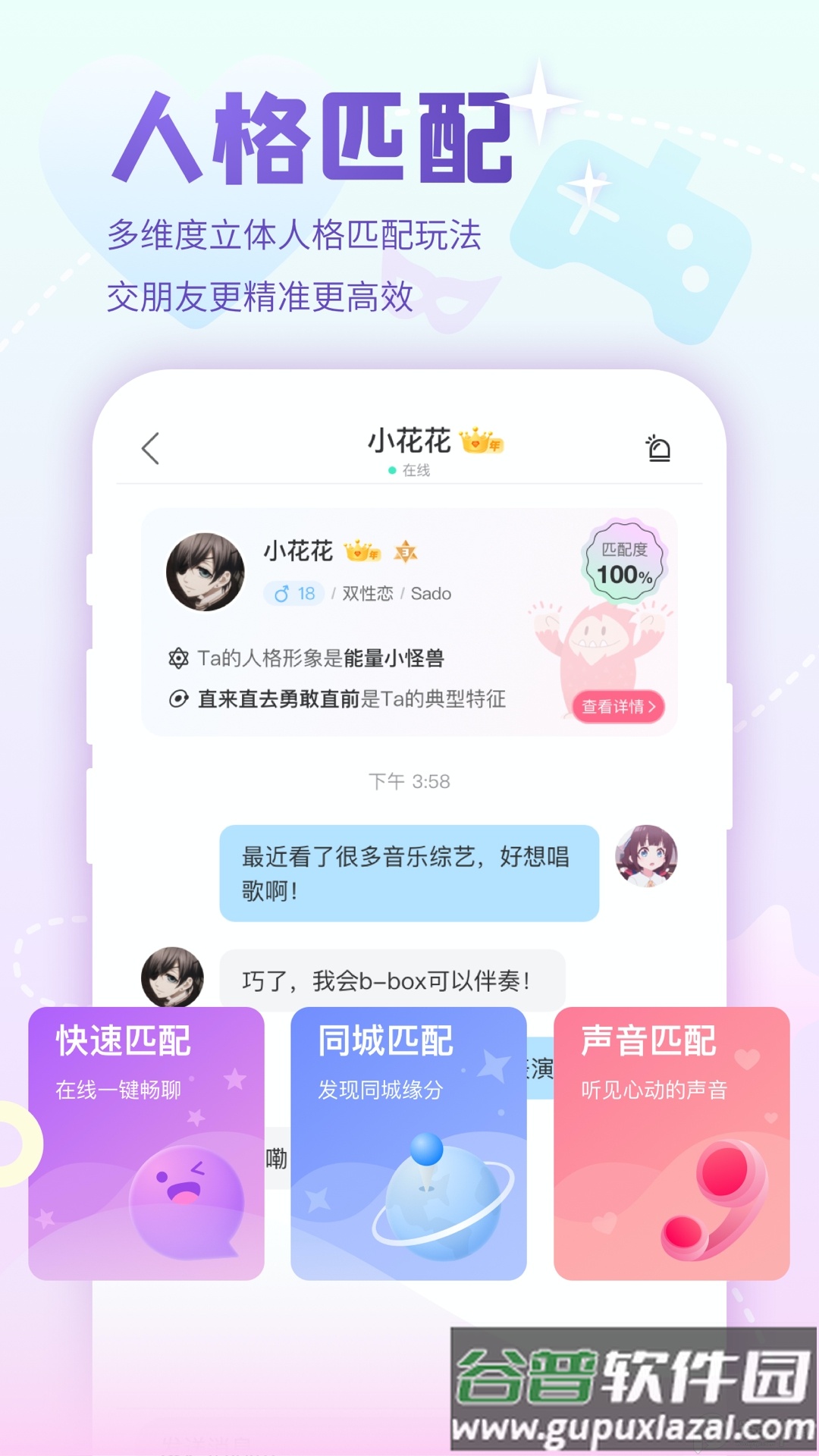 nico交友2025最新版下载截图3