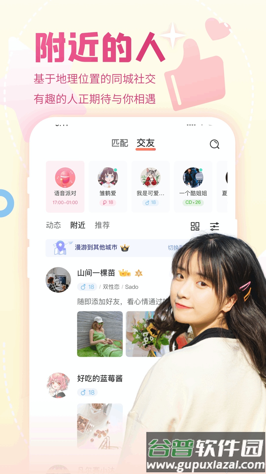 nico交友2025最新版下载截图4