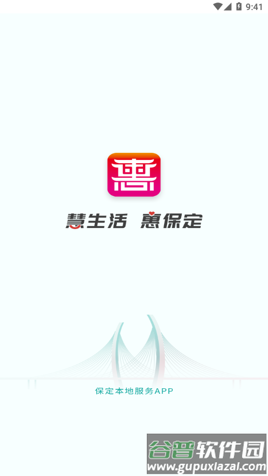 惠保定app2025年最新版下载安装截图1