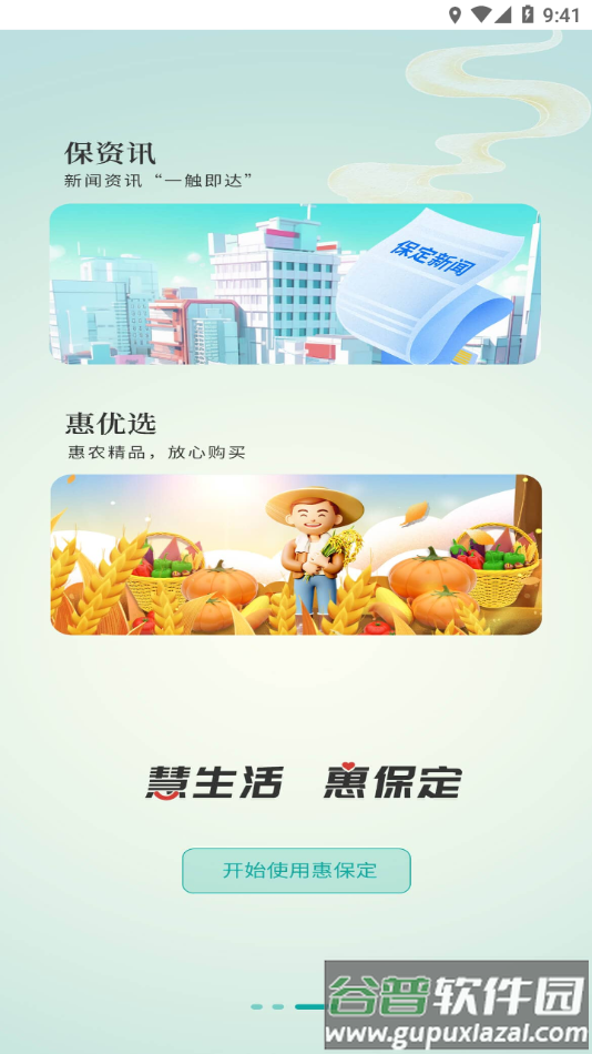 惠保定app2025年最新版下载安装截图2