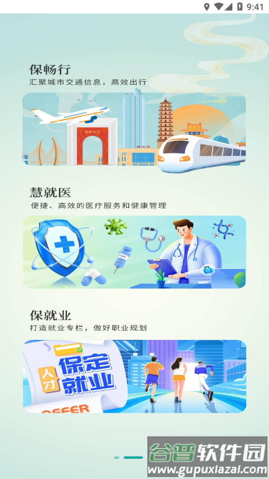 惠保定app2025年最新版下载安装截图4