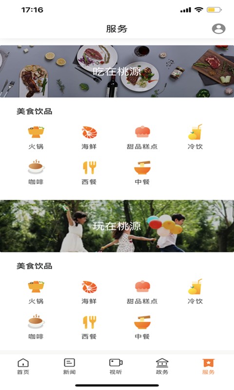 视外桃源手机台app下载