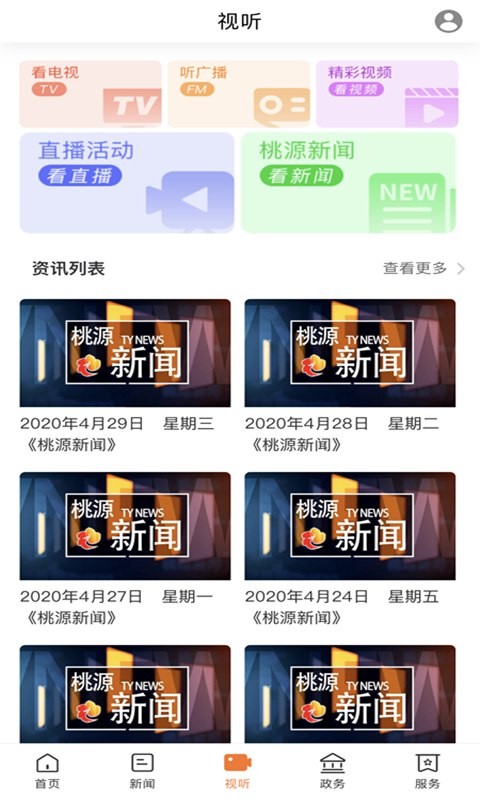 视外桃源客户端截图1
