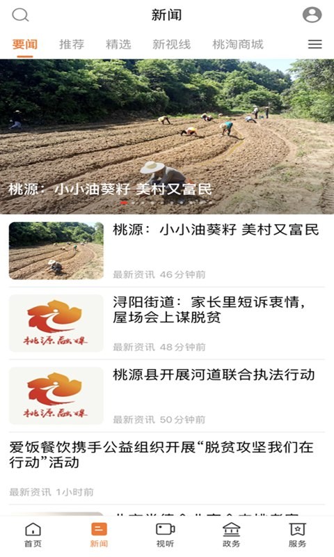 视外桃源客户端截图4