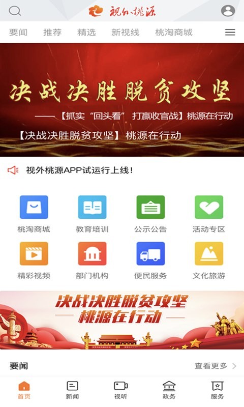 视外桃源客户端截图5