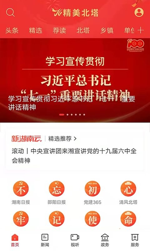 精美北塔手机版截图1