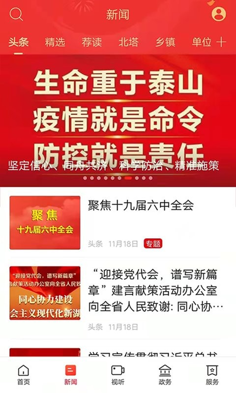 精美北塔手机版截图2