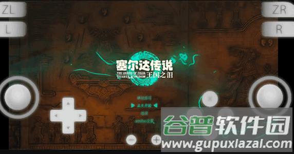 Yuzu模拟器付费版汉化版