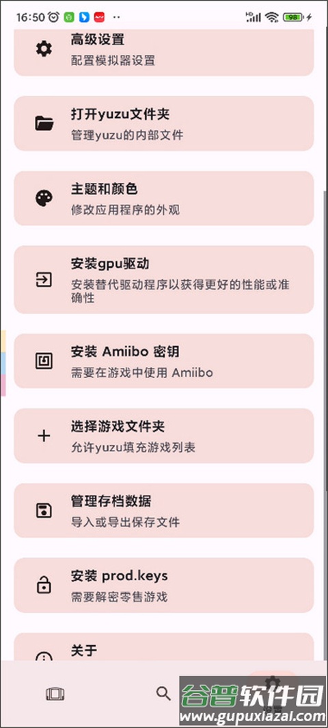 Yuzu模拟器付费版汉化版截图5