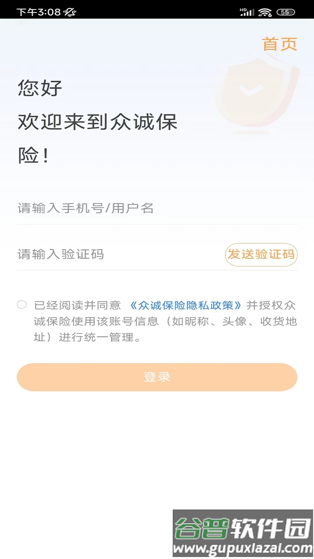 众诚保险app下载安装
