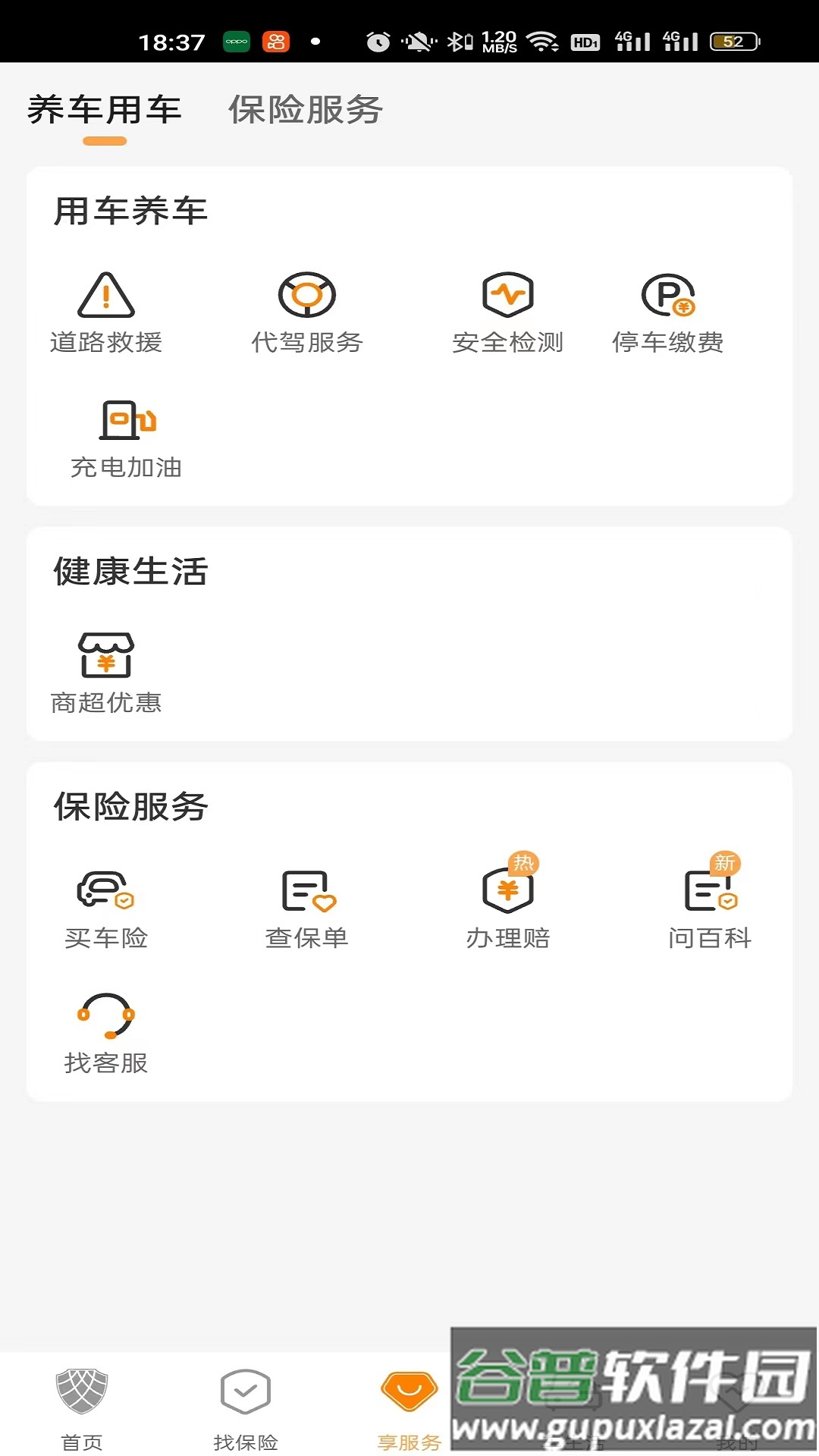 众诚保险app下载安装截图3