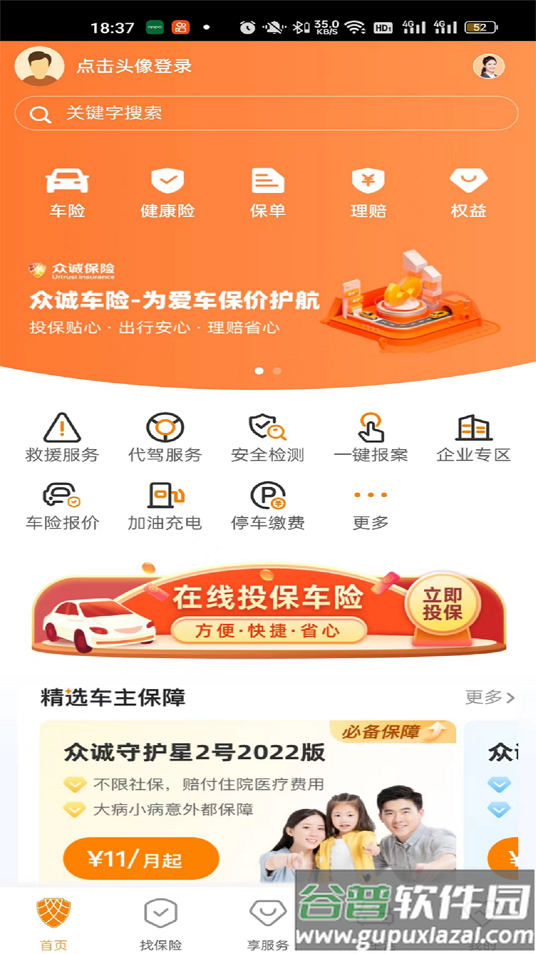 众诚保险app下载安装截图4