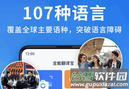 全能翻译宝app最新版