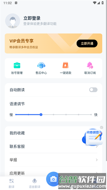 全能翻译宝app最新版