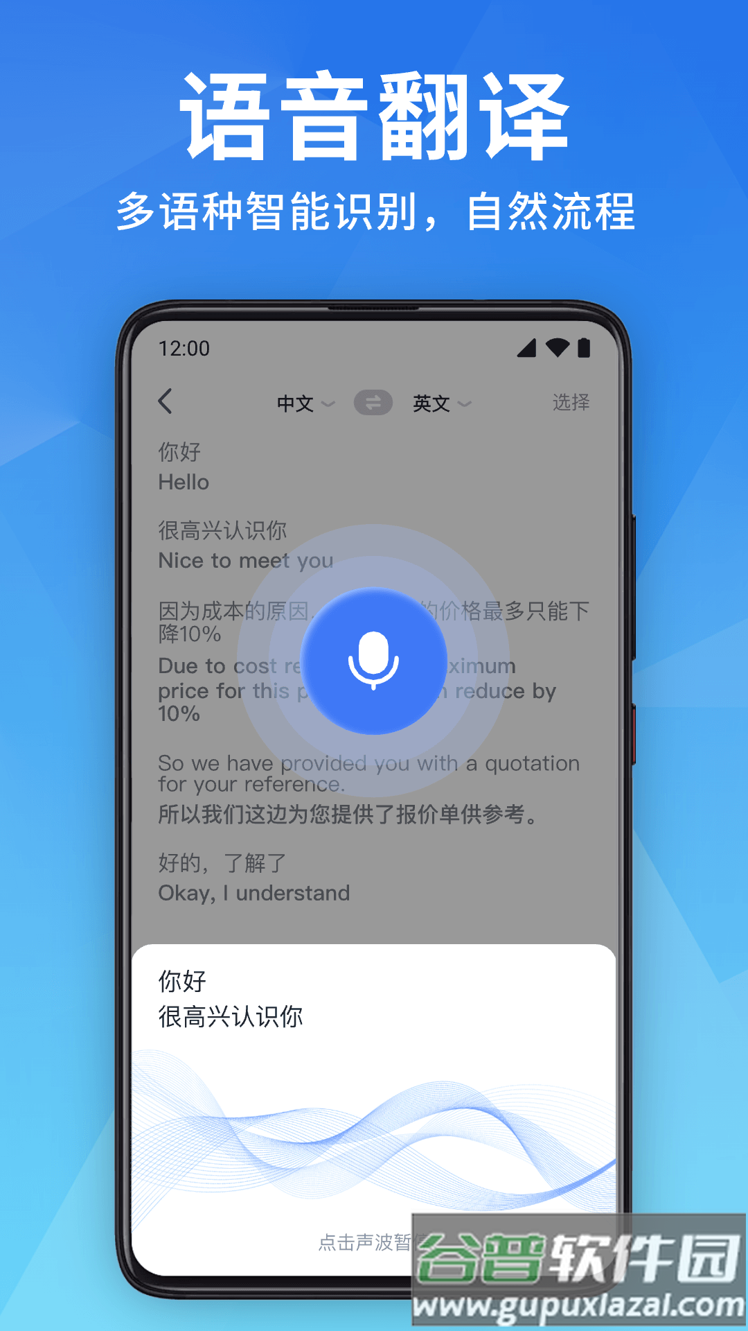 全能翻译宝app最新版截图1
