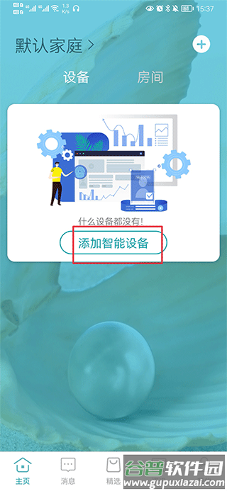 小美智能APP