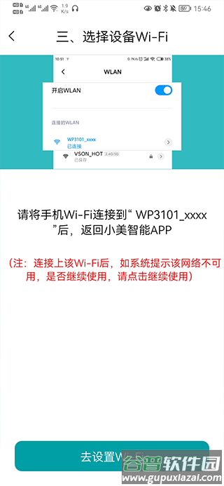 小美智能APP