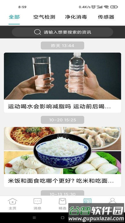 小美智能APP截图1