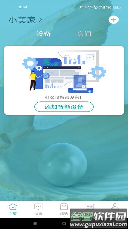 小美智能APP截图2