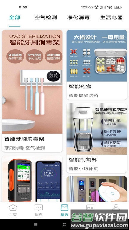 小美智能APP截图3