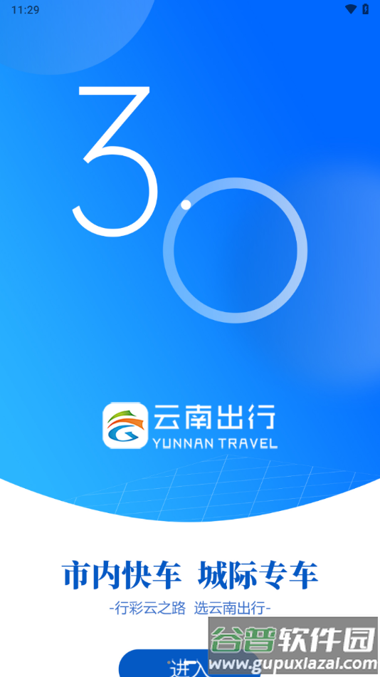 云南出行司机端安卓版截图3