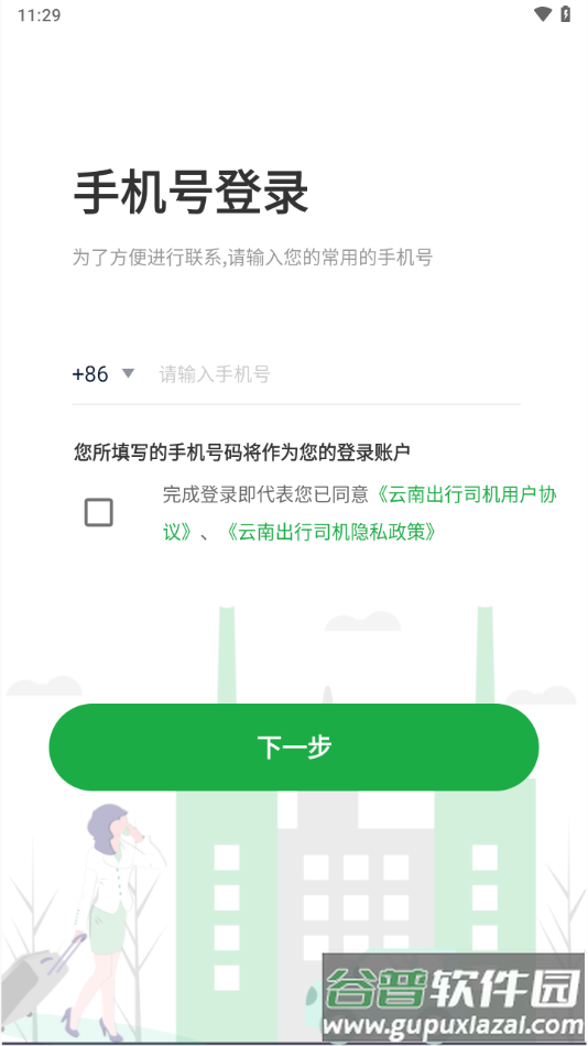 云南出行司机端安卓版截图4