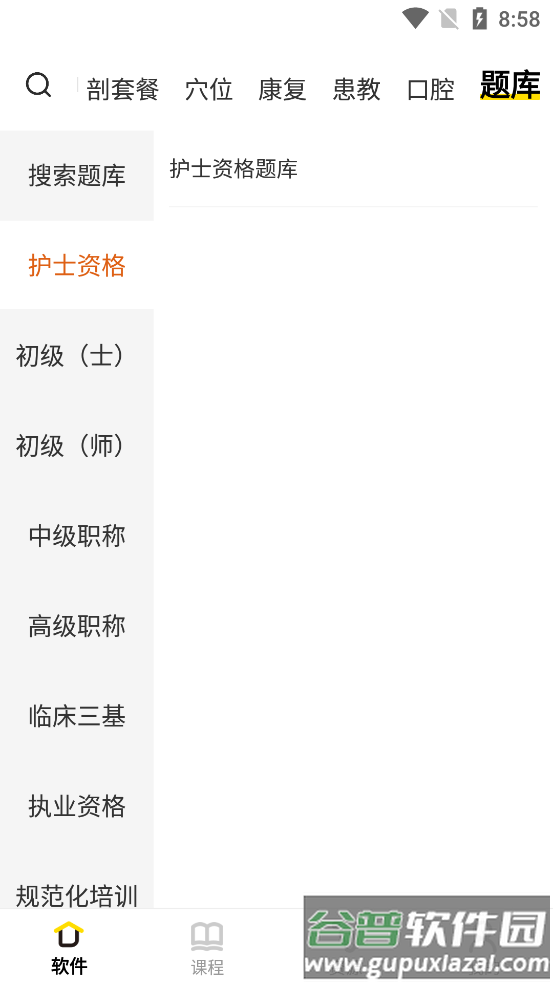 3Dbody解剖学app最新版截图1