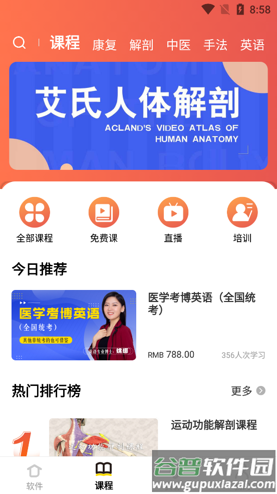 3Dbody解剖学app最新版截图4