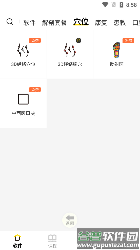 3Dbody解剖学app最新版截图5