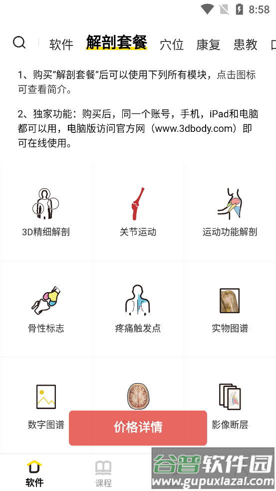 3Dbody解剖学app最新版截图6
