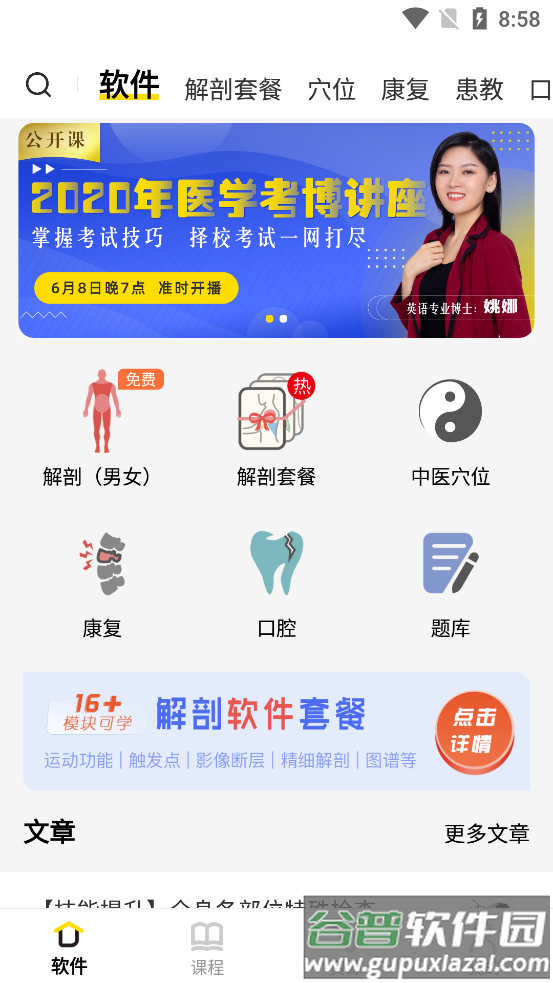 3Dbody解剖学app最新版截图7