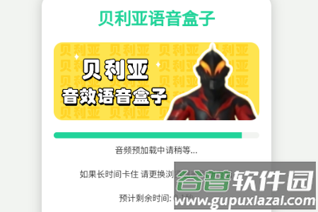 贝利亚语音盒app悬浮框版