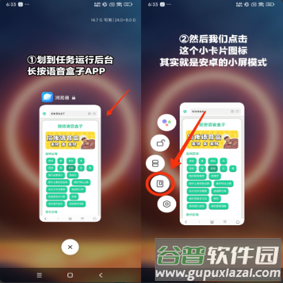 贝利亚语音盒app悬浮框版