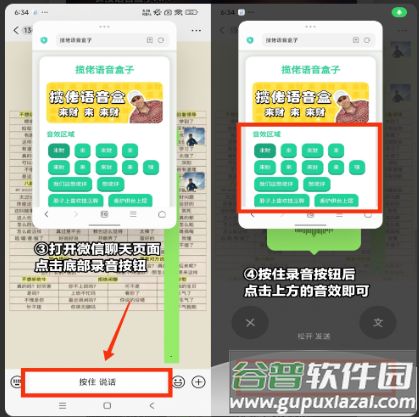 贝利亚语音盒app悬浮框版