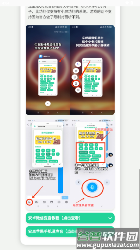 贝利亚语音盒子app悬浮框版截图1