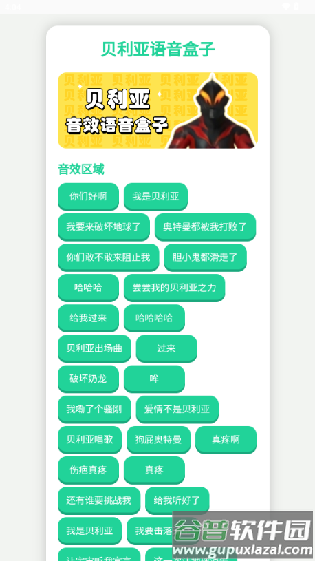 贝利亚语音盒子app悬浮框版截图3