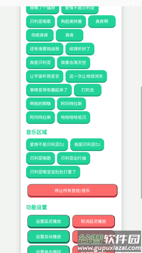 贝利亚语音盒子app悬浮框版截图4