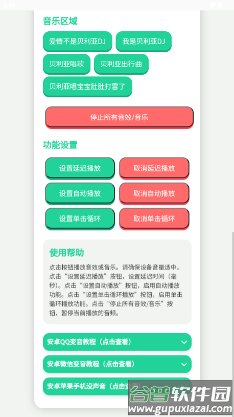 贝利亚语音盒子app悬浮框版截图5