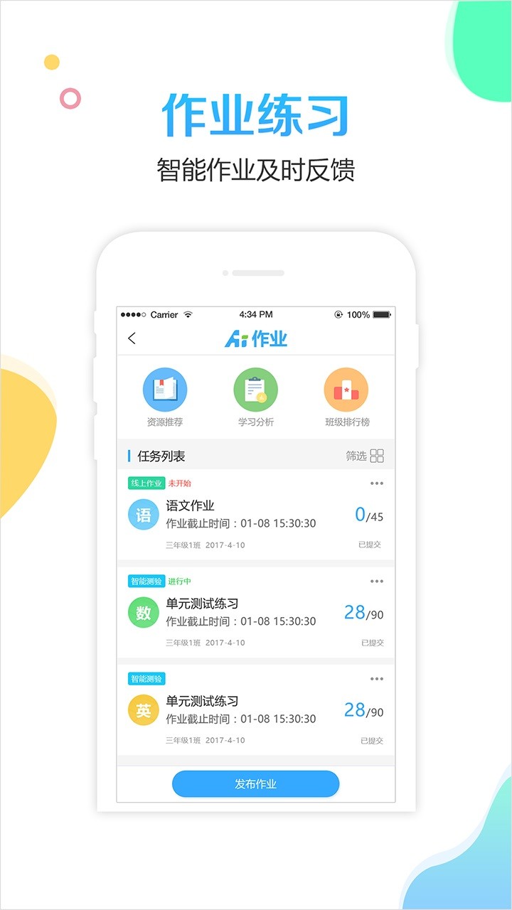校比邻最新版app下载安装