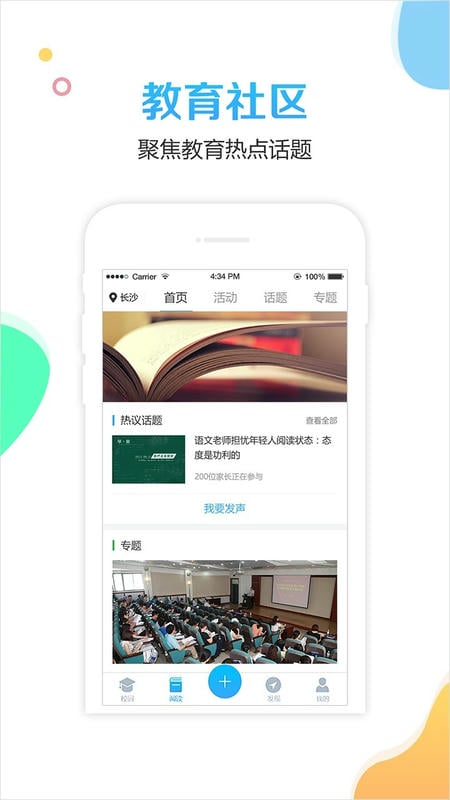 校比邻官方版截图2