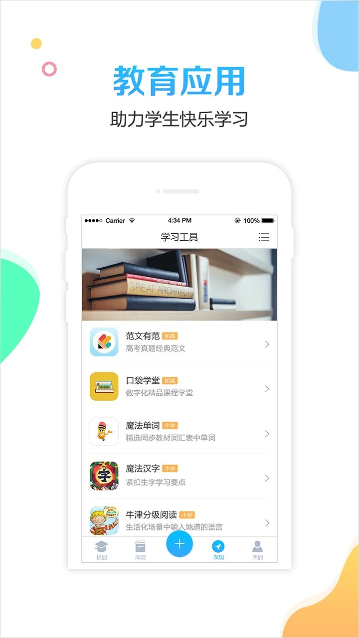 校比邻官方版截图3