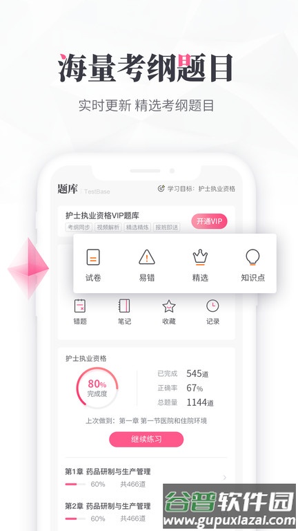 雪狐狸学护理软件手机版截图1