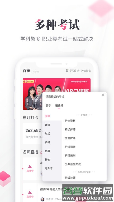 雪狐狸学护理软件手机版截图2