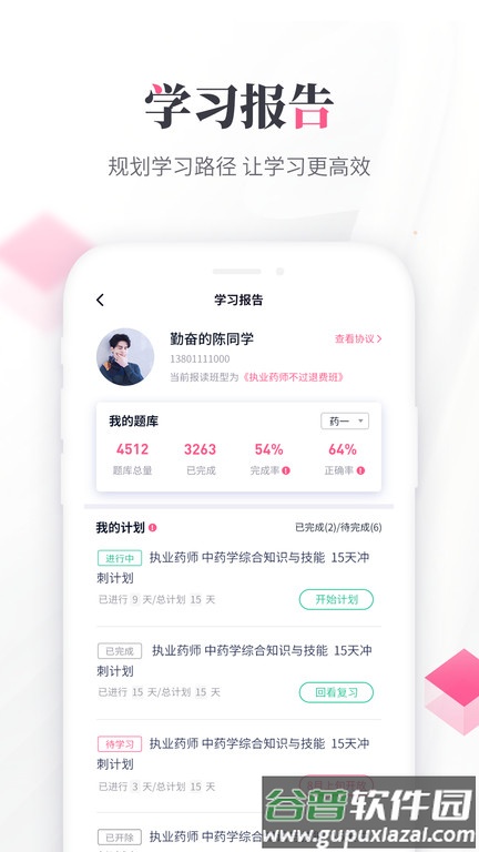 雪狐狸学护理软件手机版截图3